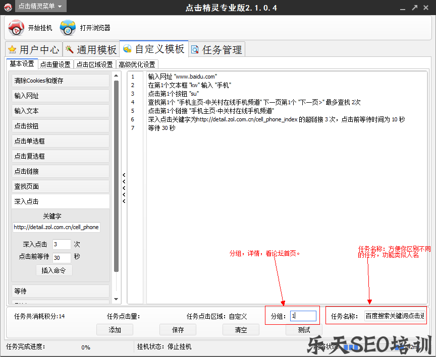 点击精灵PC百度排名搜索优化教程