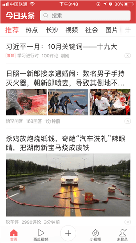 四款新闻客户端信息传播的窗口快速了解天下事