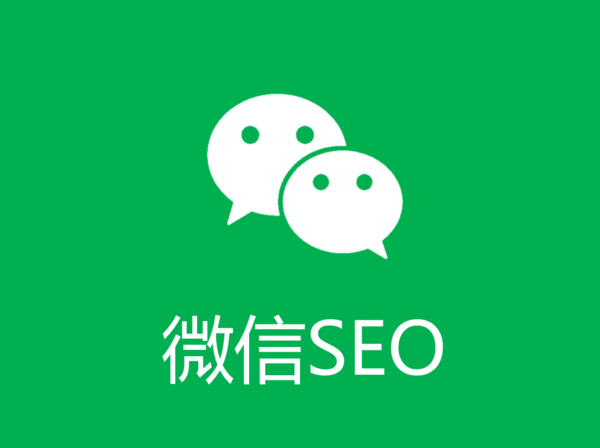微信SEO培训:微信SEO优化该如何做呢?