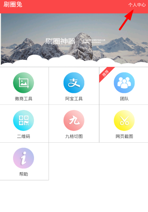 刷圈兔app中去除图片水印的操作 业界杂谈 第1张 刷圈兔app中去除图片水印的操作步骤 刷圈兔app中去除图片水印的操作 业界杂谈 第1张