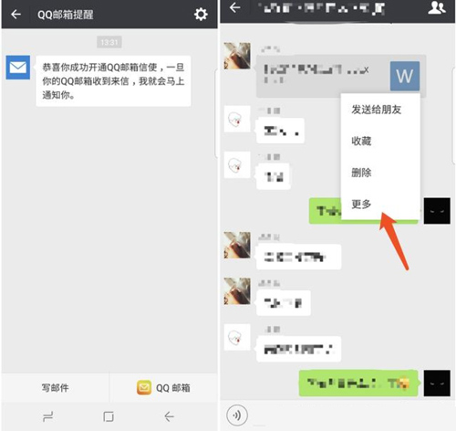 微信文件快速转至邮箱的具体操作