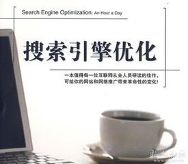 【seo网络培训】新手seo每天要坚持的十项工作