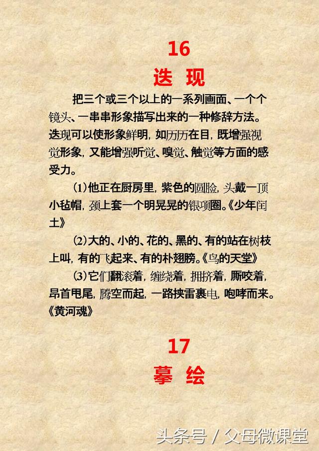 修辞手法有哪些种,常见的20句修辞手法大全(收藏) 共享经济 第13张 修辞手法有哪些种,常见的20句修辞手法大全(收藏) 共享经济 第13张
