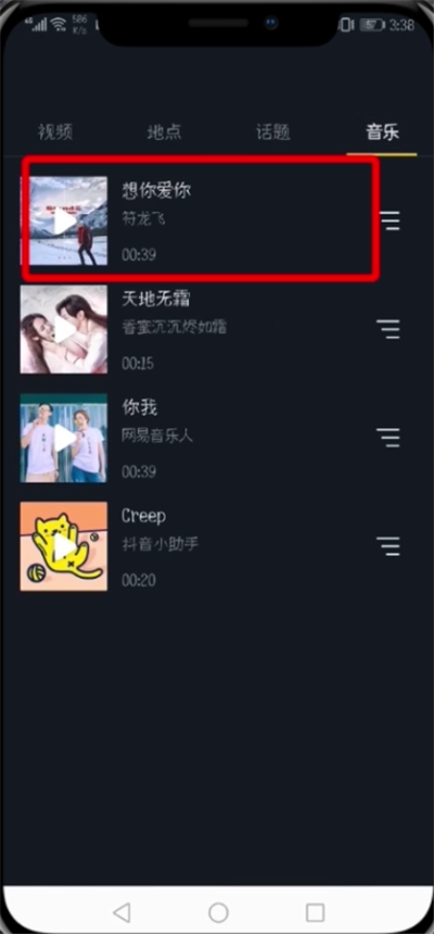 抖音中删掉收藏音乐的具体操作流程 抖音中删掉收藏音乐的具体操作流程 业界杂谈 第4张