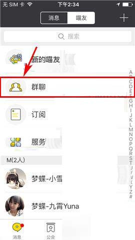  游戏猫中退出讨论组的具体操作 互联百科 第3张