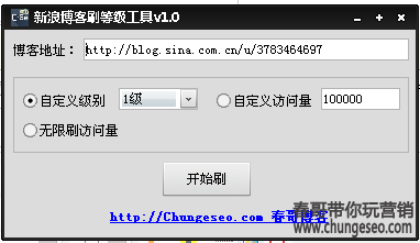 【新浪博客升级】博客刷等级工具轻松提高博客等级