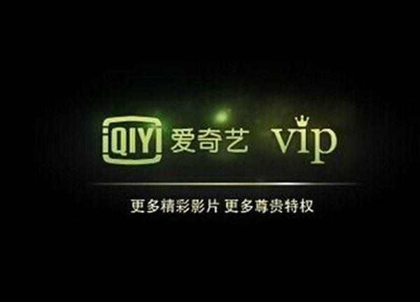 爱奇艺VIP、腾讯优酷会员电影免费观看教程 支持下载无广告 业界杂谈 第2张 爱奇艺VIP、腾讯优酷会员电影免费观看教程 支持下载无广告 业界杂谈 第2张