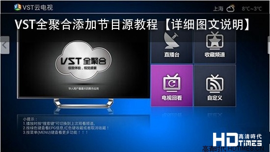 vst全聚合怎么添加频道vst全聚合添加频道方法