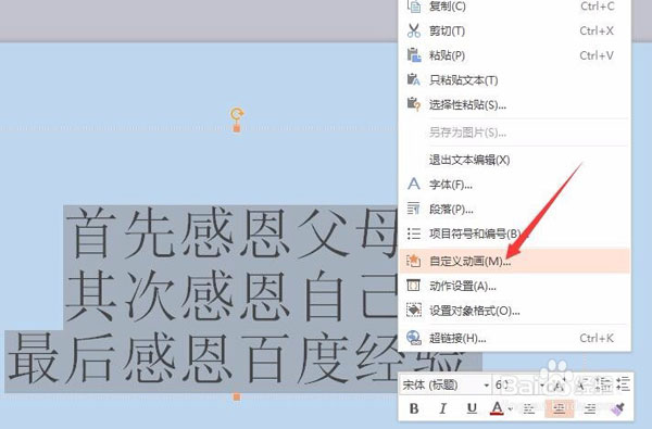 在PPT中设置文字打字机动画效果的图文教程 PPT中设置文字打字机动画效果教程 互联百科 第2张