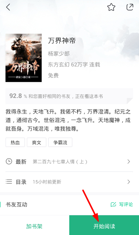 书旗小说进行听书的简单操作 业界杂谈 第2张 使用书旗小说进行听书的简单操作 书旗小说进行听书的简单操作 业界杂谈 第2张