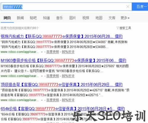 揭秘一个操作灰色关键词牟取暴利的案例 网站推广 网络营销 SEO优化 经验心得 第4张 揭秘一个操作灰色关键词牟取暴利的案例 网站推广 网络营销 SEO优化 经验心得 第4张