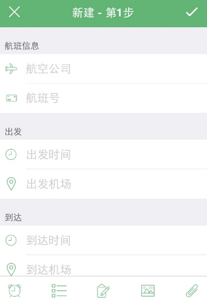 步步行程助手如何添加行程 步步行程助手添加行程方法 互联百科 第5张 步步行程助手如何添加行程 步步行程助手添加行程方法 互联百科 第5张