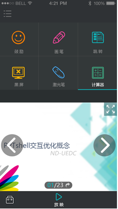 101教育ppt使用手册之控制之中功能介绍 互联百科 第6张 0-15.png 101教育ppt使用手册之控制之中功能介绍 互联百科 第6张