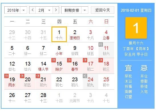  2018年前节日营销攻略，赚钱从现在开始！ 网络营销 第4张