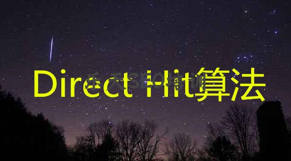 Direct Hit算法-快速排名算法原理