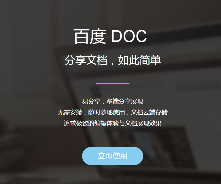 百度doc怎么用百度新品Word在线处理工具