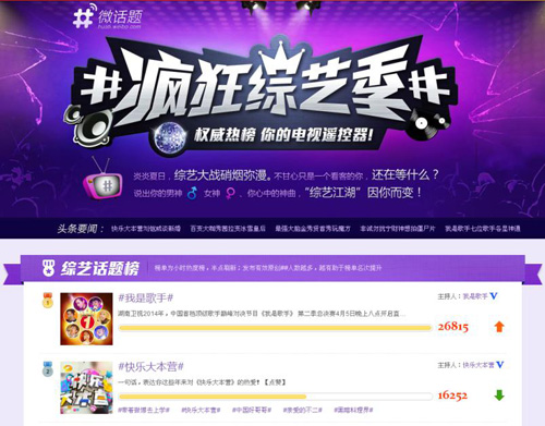 《我是歌手》:微博网友共创电视传奇