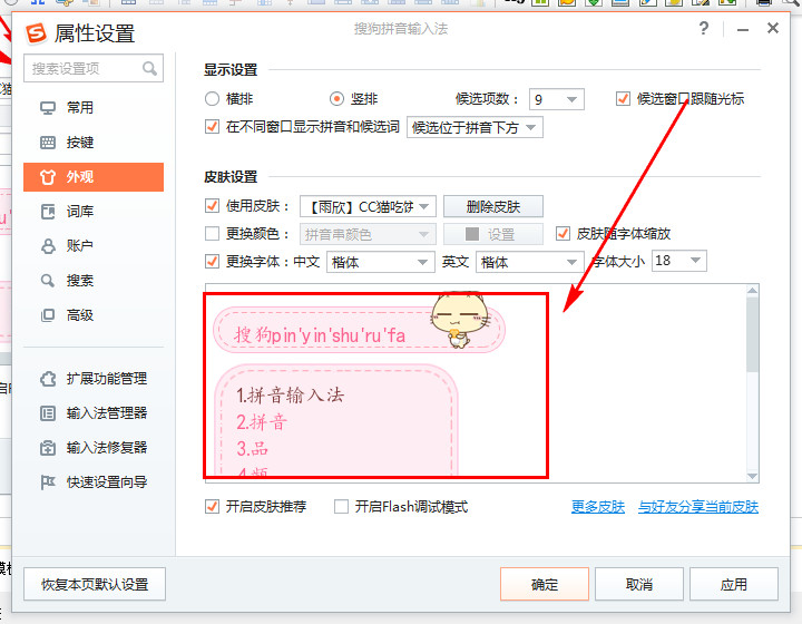  搜狗输入法皮肤模式怎么换 搜狗输入法怎么换皮肤模板 互联百科 第3张