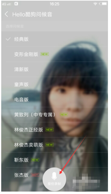 酷狗音乐中自己录制问候语的详细操作 互联百科 第4张 酷狗音乐中自己录制问候语的详细操作 互联百科 第4张