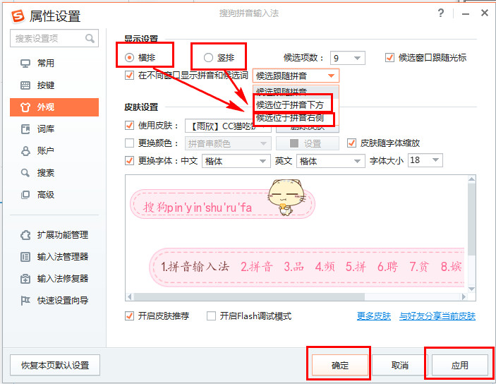  搜狗输入法皮肤模式怎么换 搜狗输入法怎么换皮肤模板 互联百科 第2张