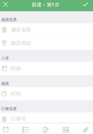 步步行程助手如何添加行程 步步行程助手添加行程方法 互联百科 第9张 步步行程助手如何添加行程 步步行程助手添加行程方法 互联百科 第9张
