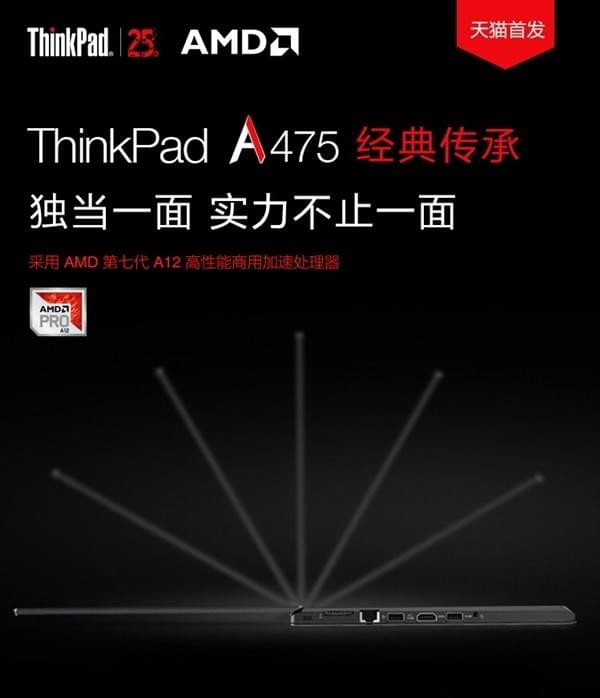 thinkpad a系列哪个好 thinkpad a275 a475怎么样 业界杂谈 第7张 thinkpad a275 thinkpad a系列哪个好 thinkpad a275 a475怎么样 业界杂谈 第7张