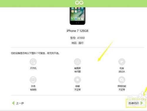  苹果以旧换新怎么换？ 互联百科 第4张