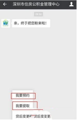 微信预约提取住房公积金的操作过程 微信预约提取住房公积金的操作过程 互联百科 第4张