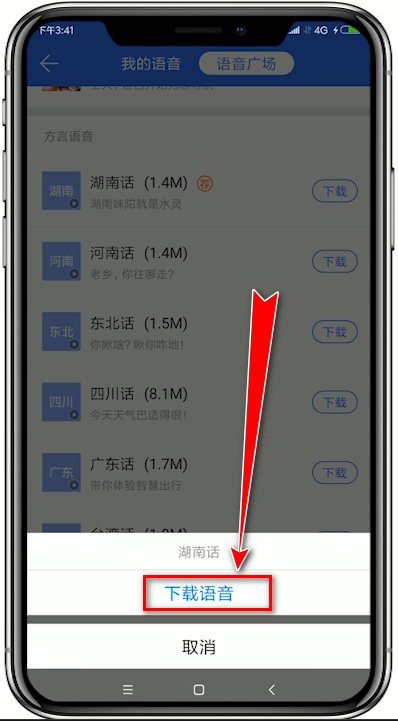 腾讯地图app设置方言语音导航的具体操作 业界杂谈 第3张 腾讯地图app设置方言语音导航的具体操作步骤 腾讯地图app设置方言语音导航的具体操作 业界杂谈 第3张