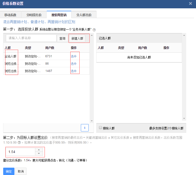 搜索再营销  全解百度竞价推广出价系数设置方法技巧(分匹配模式时段人群移动) 业界新闻 第3张