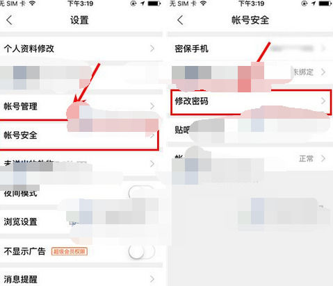 百度贴吧APP更改密码的具体操作步骤 互联百科 第3张 百度贴吧APP更改密码的具体操作步骤 互联百科 第3张
