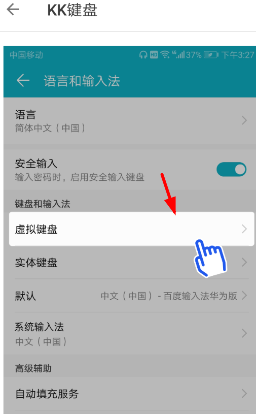 kk键盘恢复成为原始键盘的具体流程