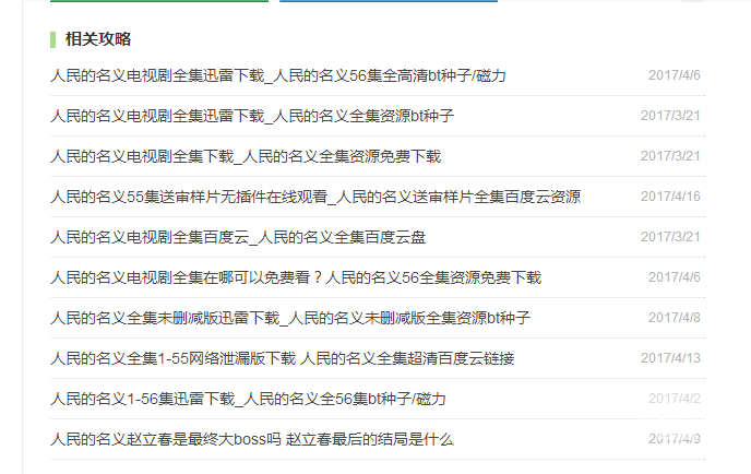 网站长尾词如何批量优化