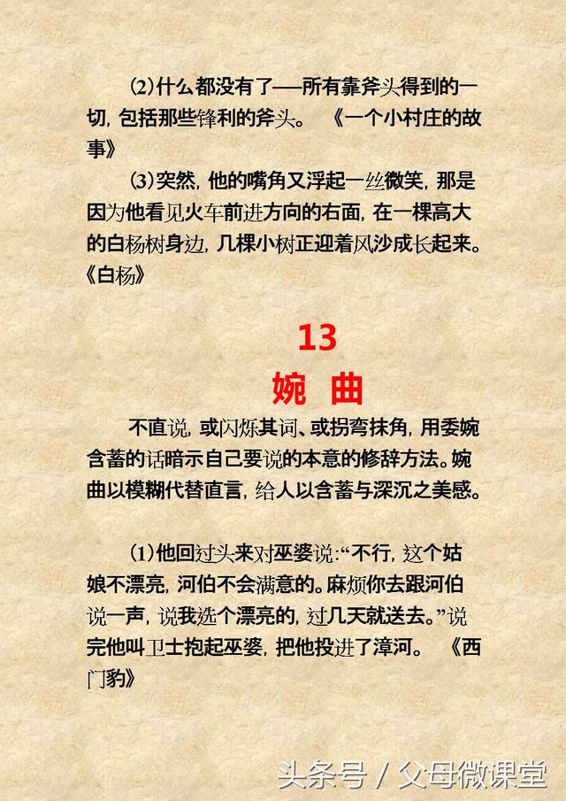 修辞手法有哪些种,常见的20句修辞手法大全(收藏) 共享经济 第10张 修辞手法有哪些种,常见的20句修辞手法大全(收藏) 共享经济 第10张