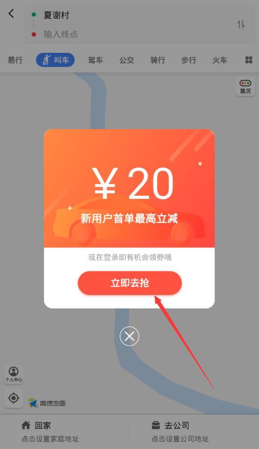 高德地图领取顺风车红包的简单教程 互联百科 第3张 高德地图领取顺风车红包的简单教程 高德地图领取顺风车红包的简单教程 互联百科 第3张