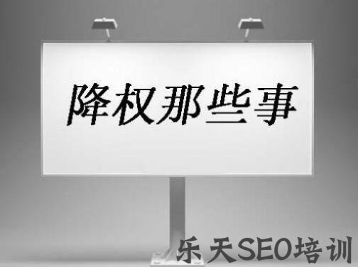 海宇航空公司：网站降权最全解决方法 再也不怕网站被降权了