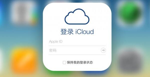 icloud邮箱密码忘了怎么办 苹果icloud邮箱密码忘了解决方法 互联百科 第1张 icloud邮箱密码 icloud邮箱密码忘了怎么办 苹果icloud邮箱密码忘了解决方法 互联百科 第1张