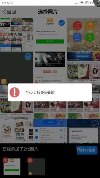 美图赚赚中制作相册的图文教程 业界杂谈 第2张 使用美图赚赚制作相册的图文教程 美图赚赚中制作相册的图文教程 业界杂谈 第2张