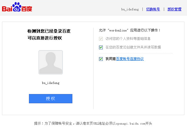  百度doc怎么用 百度新品Word在线处理工具 互联百科 第2张