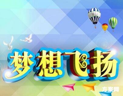 中小学生心理健康教育活动策划方案