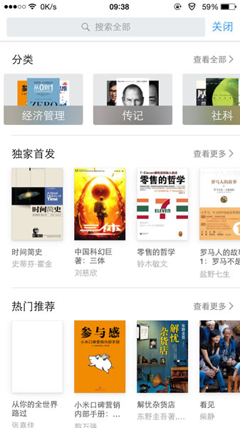 微信读书APP的简单使用过程 业界杂谈 第3张 微信读书APP的简单使用过程 微信读书APP的简单使用过程 业界杂谈 第3张
