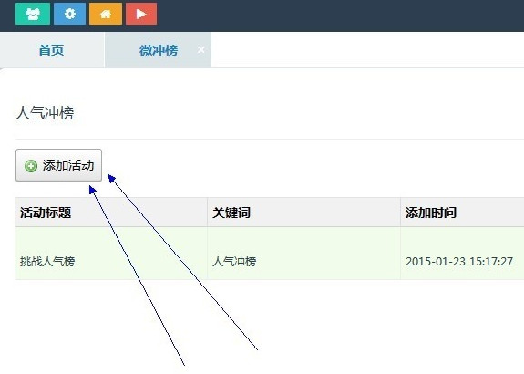 微信人家怎么做微冲榜 微信人家做微冲榜方法 互联百科 第3张 微信人家怎么做微冲榜 微信人家做微冲榜方法 互联百科 第3张