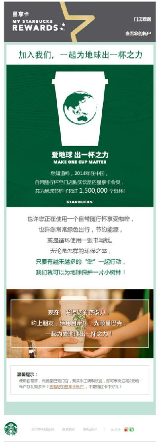 星巴克：邮件里的夏趣盎然