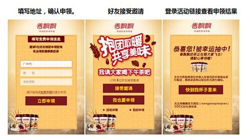 香飘飘拥抱网络营销新时代 发力互联网