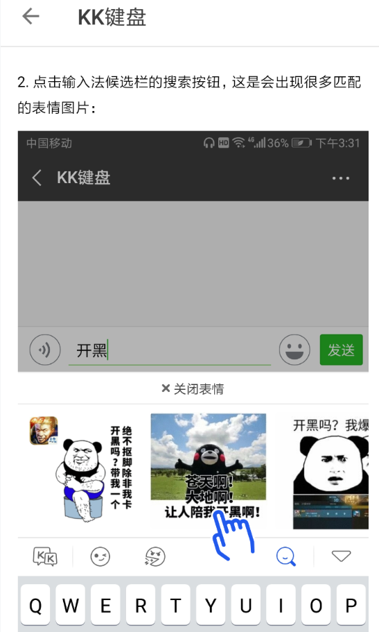 kk键盘中发送表情图片的具体步骤 业界杂谈 第2张 kk键盘中发送表情图片的具体步骤介绍 kk键盘中发送表情图片的具体步骤 业界杂谈 第2张