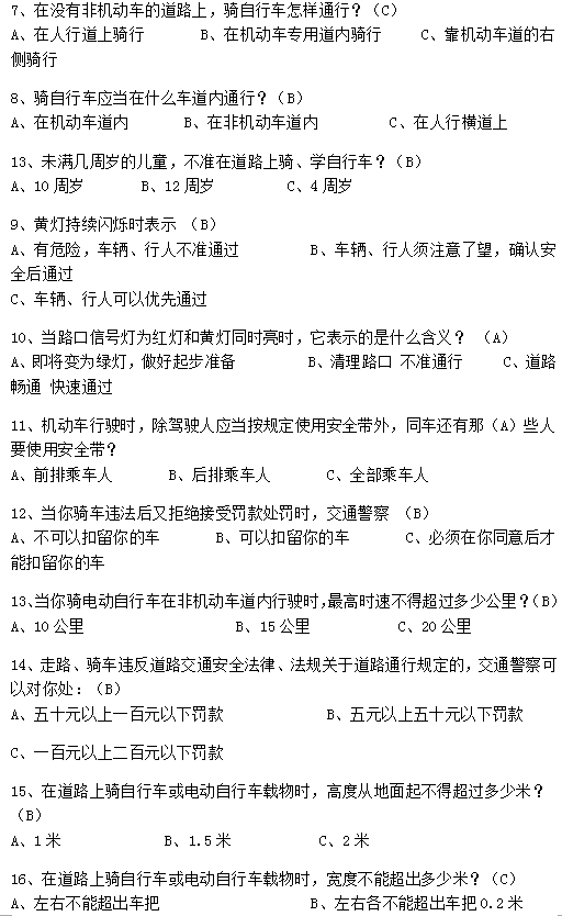美团2019骑手交通安全考试试题及答案汇总 互联百科 第3张 美团外卖 美团2019骑手交通安全考试试题及答案汇总 互联百科 第3张