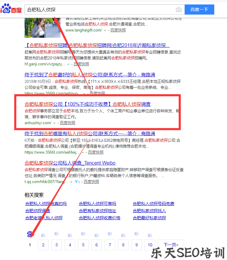 合肥私家侦探SEO实战案例更新中: