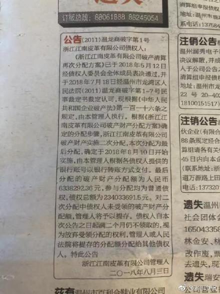 江南温州皮革厂倒闭了,这次是真的倒闭了 互联百科 第4张 江南温州皮革厂倒闭了,这次是真的倒闭了 互联百科 第4张