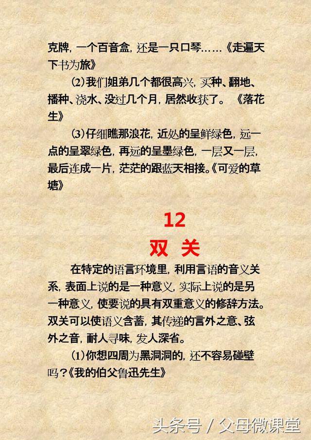 修辞手法有哪些种,常见的20句修辞手法大全(收藏) 共享经济 第9张 修辞手法有哪些种,常见的20句修辞手法大全(收藏) 共享经济 第9张