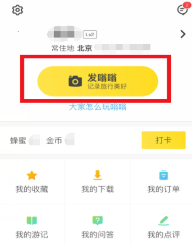 马蜂窝app发布视频的操作步骤